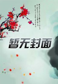 兽世浓囚:流浪兽人老公强势索爱